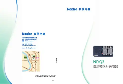 NDQ3双电源自动转换开关