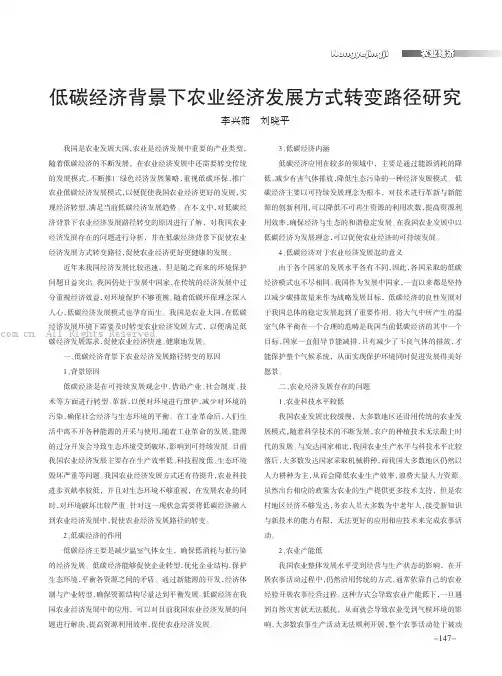低碳经济背景下农业经济发展方式转变路径研究