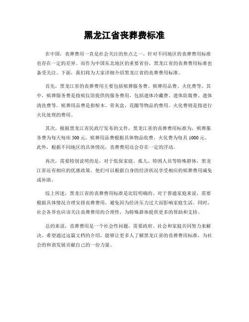 黑龙江省丧葬费标准