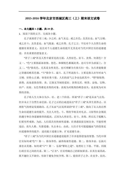 北京市西城区2016届高三上学期期末语文试卷 Word版含解析