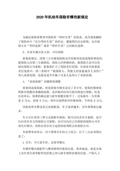 2020年机动车保险有哪些新规定