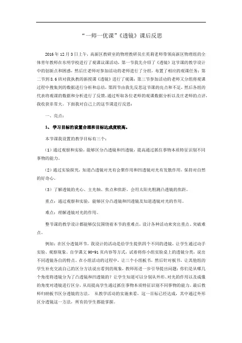 初中物理_第1节  透镜教学设计学情分析教材分析课后反思