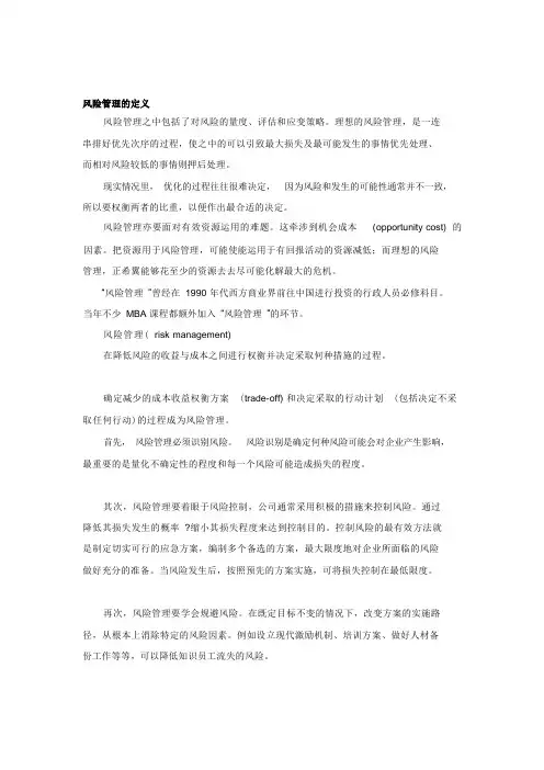 风险管理的定义、分类全解析
