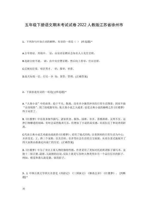 五年级下册语文期末考试试卷2022人教版江苏省徐州市