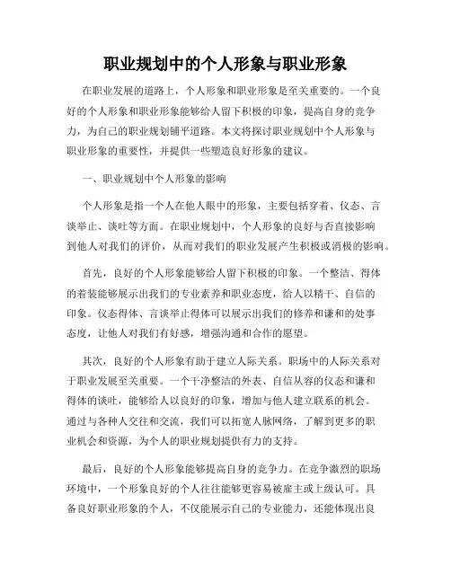 职业规划中的个人形象与职业形象