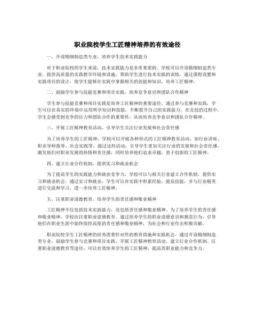 职业院校学生工匠精神培养的有效途径