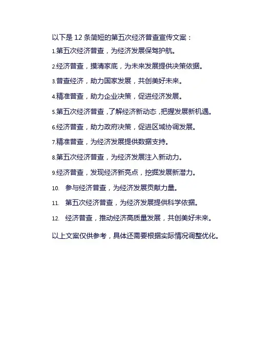 五经普查宣传文案简短