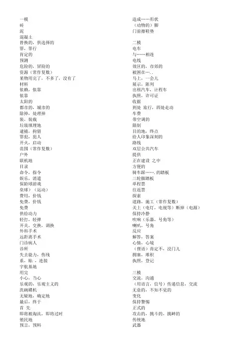 高中第四册英语单词