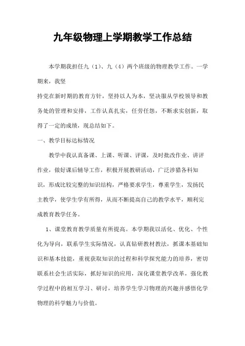 2018初中物理第一学期上学期教研组工作总结20