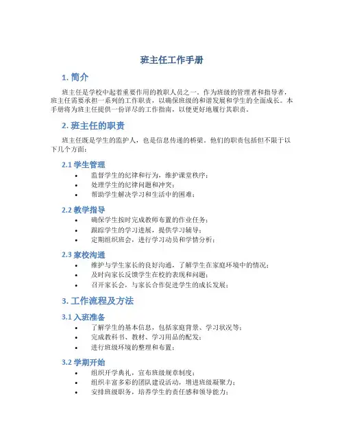 班主任工作手册