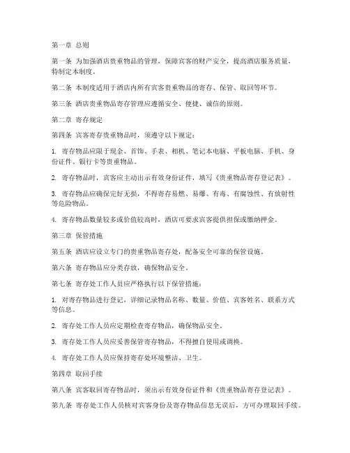 酒店贵重寄存管理制度
