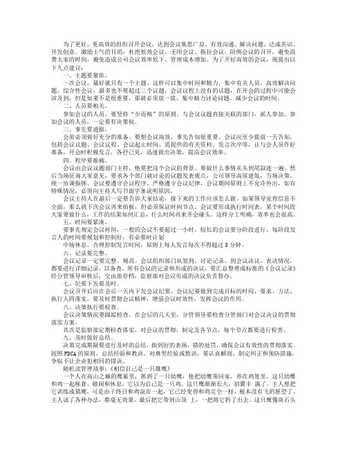 关于高效会议的九点建议