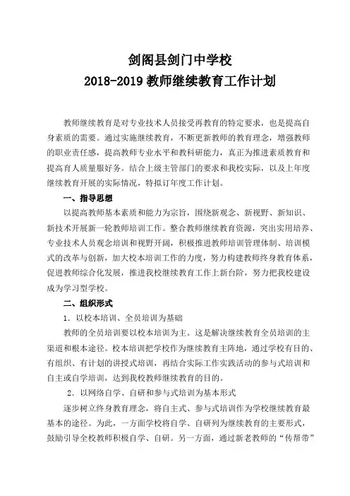 2016——2017教师继续教育工作计划(可打印)
