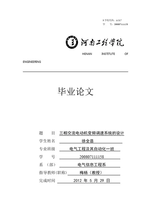 三相交流电机变频调速系统电路的总体设计 精品