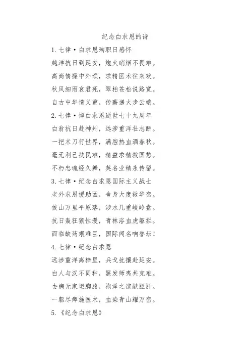 纪念白求恩的诗