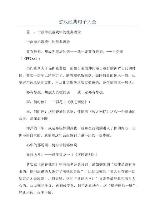 游戏经典句子大全