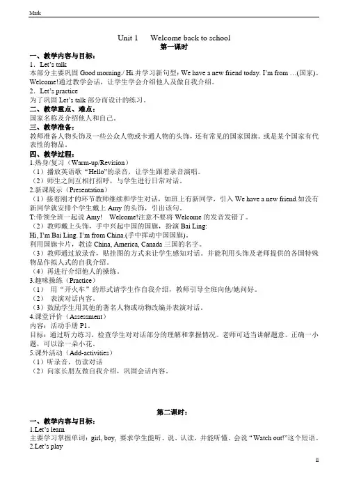pep版小学英语三年级下册英语教案全册