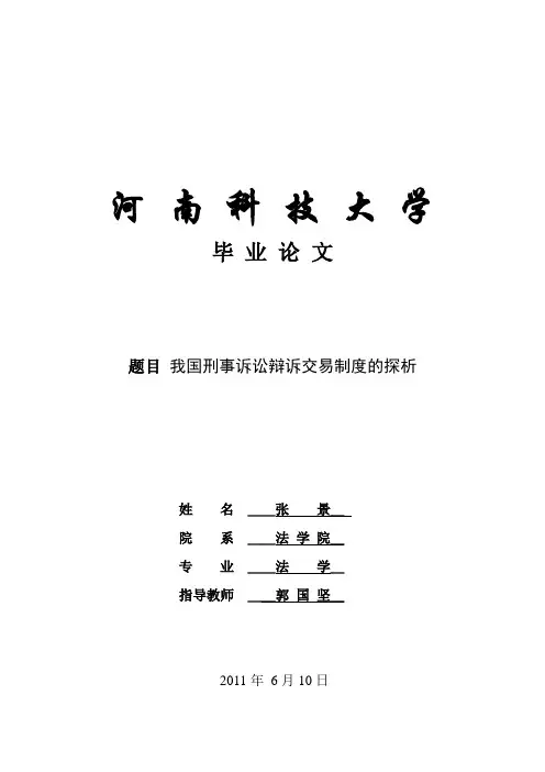 张景论文定稿