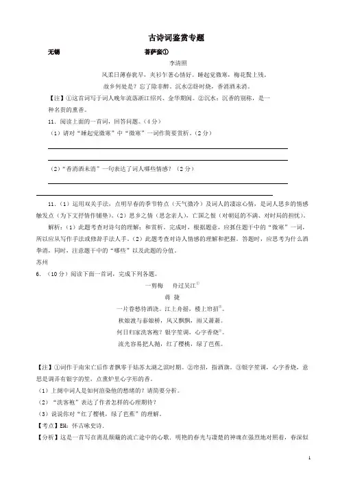 江苏省13市2019年中考语文按考点分类汇编：古诗词鉴赏(有答案)
