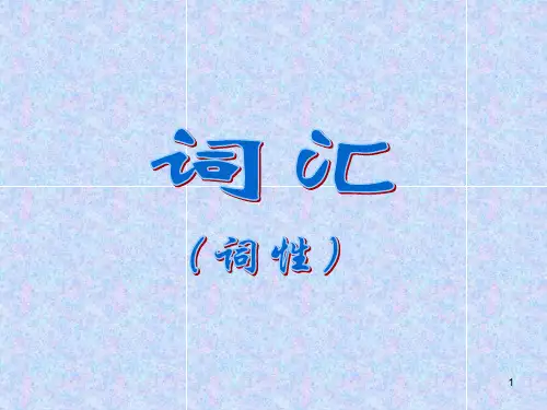 初中语文语法词性精选PPT