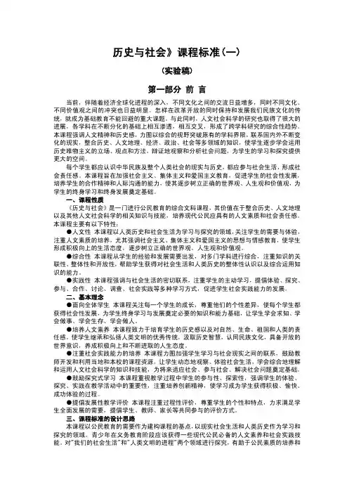 历史与社会