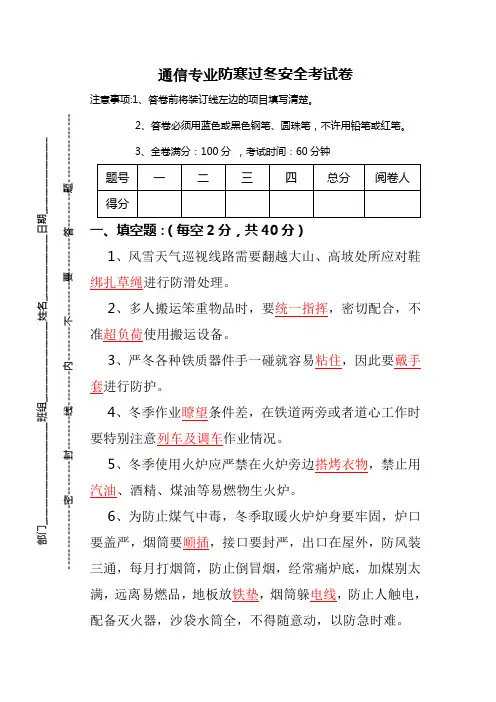 通信专业防寒过冬安全考试卷