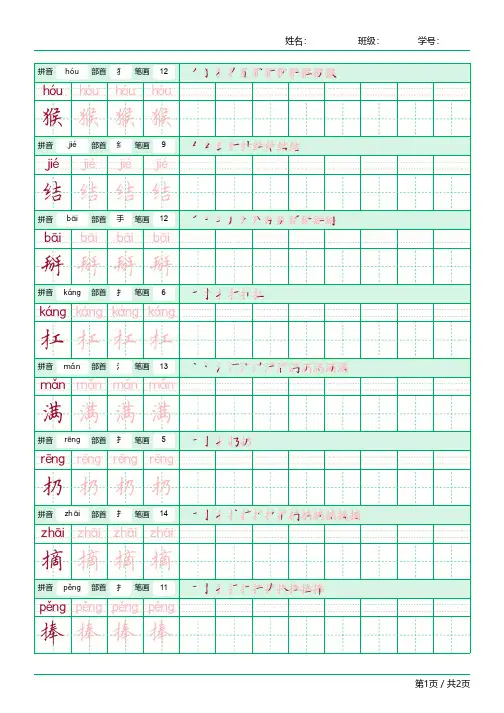 统编版一年级下册第十八课课文小猴子下山生字拼音、部首、笔顺练习之田字格楷书字帖