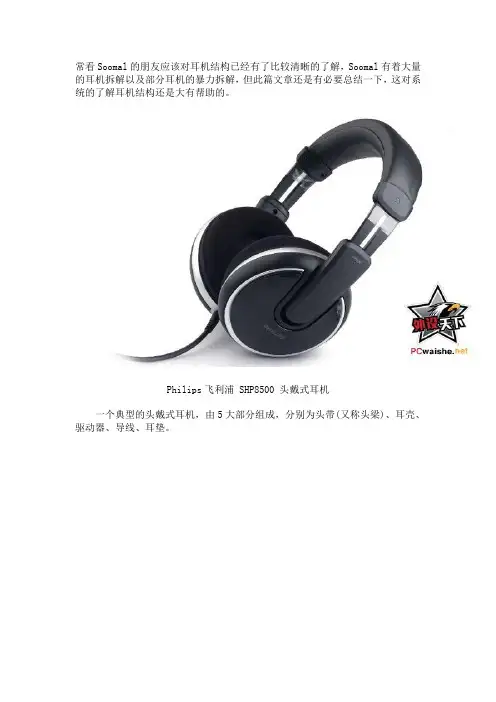 耳机基础知识——耳机的构成
