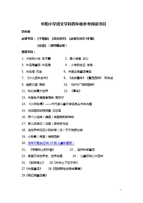 小学四年级阅读书目