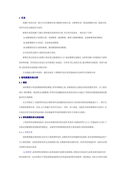 失效分析