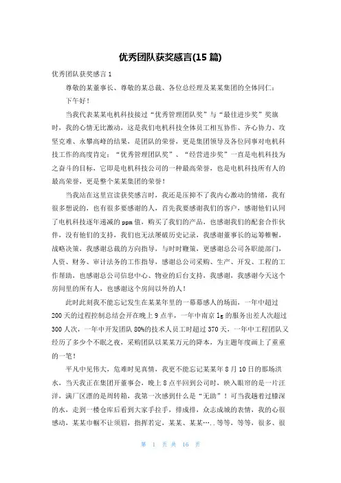 优秀团队获奖感言(15篇)