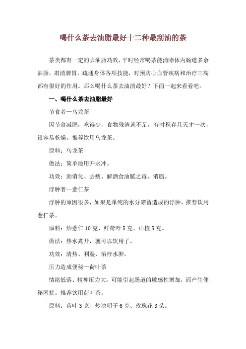 喝什么茶去油脂最好 十二种最刮油的茶