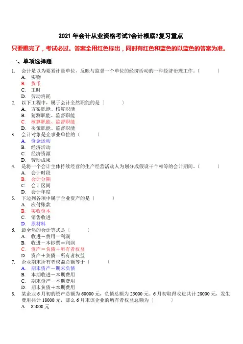 财务会计与财务管理基础知识考试分析重点