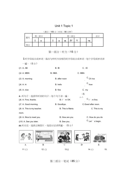 仁爱版七年级英语上册全套测试题【含各话题及单元期中期末】