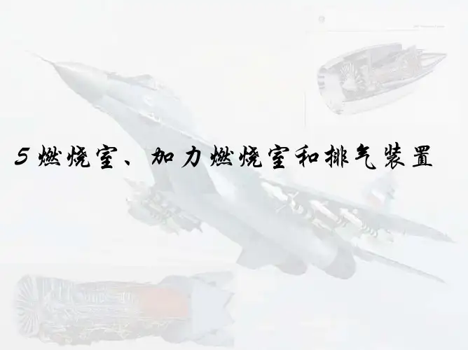 燃烧室