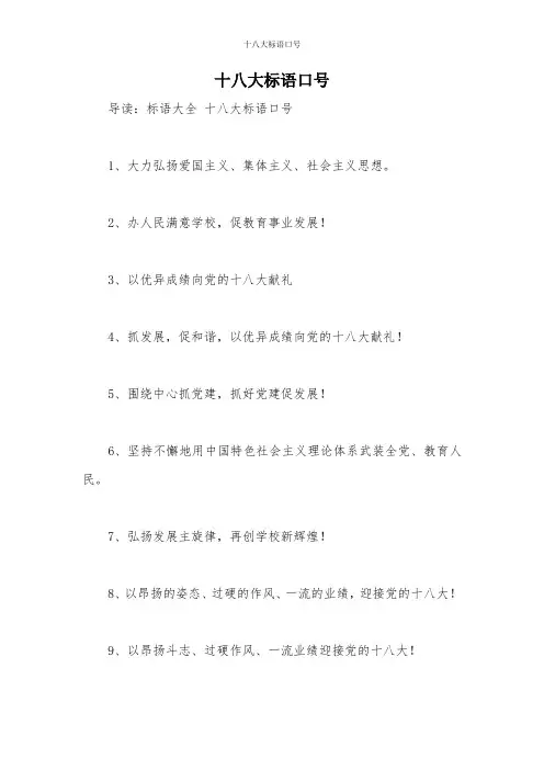 十八大标语口号_1