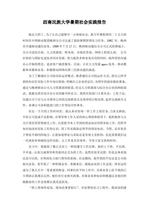 西南民族大学暑期社会实践报告