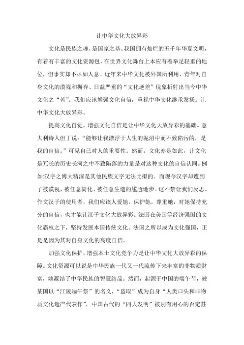 让中华文化大放异彩
