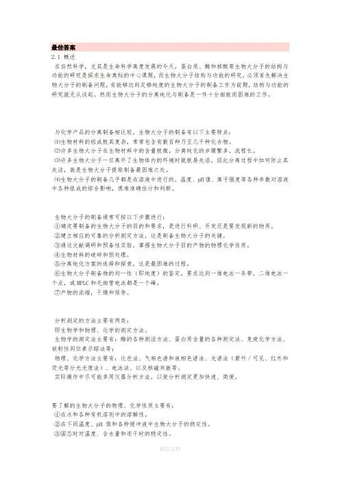 生物大分子的提取