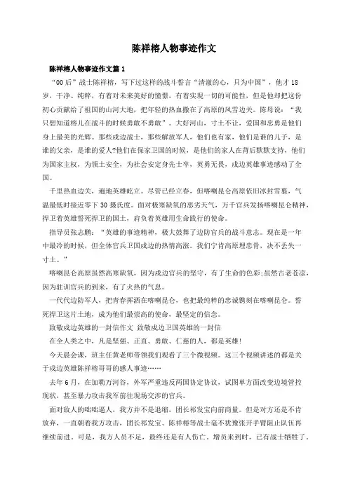 陈祥榕人物事迹作文
