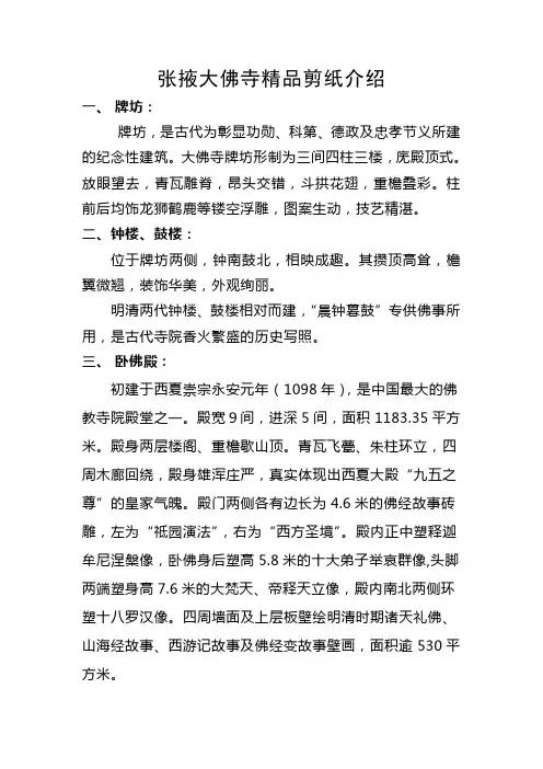 张掖大佛寺精品剪纸介绍1