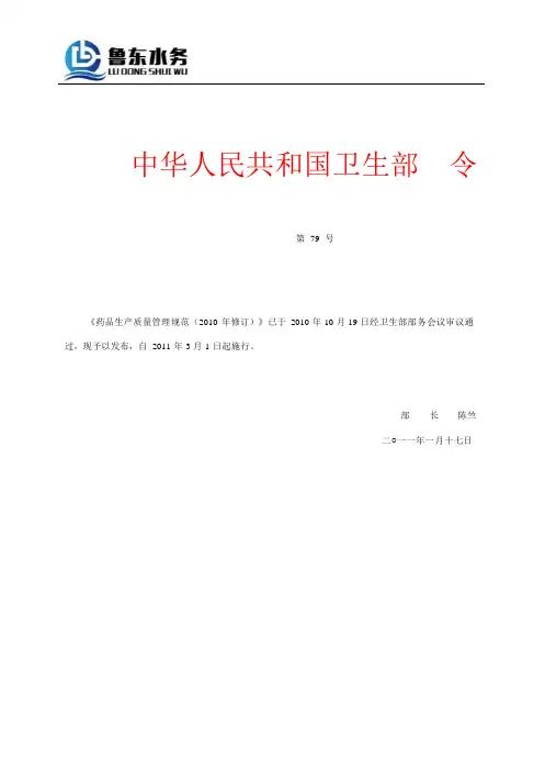 新版药品GMP指南(2010版)