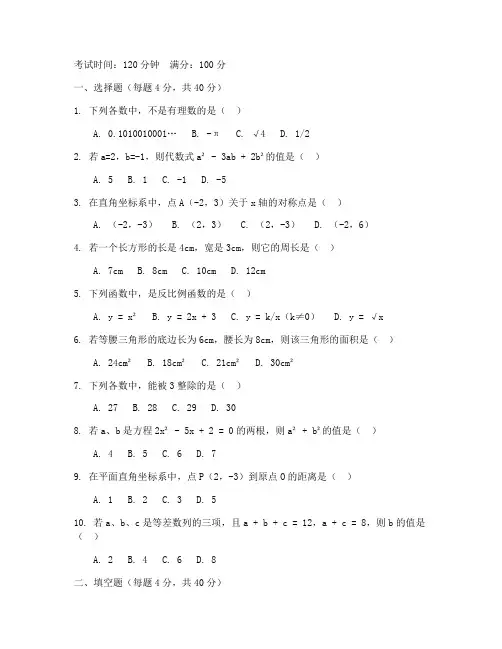 瑶海七年级期末数学试卷