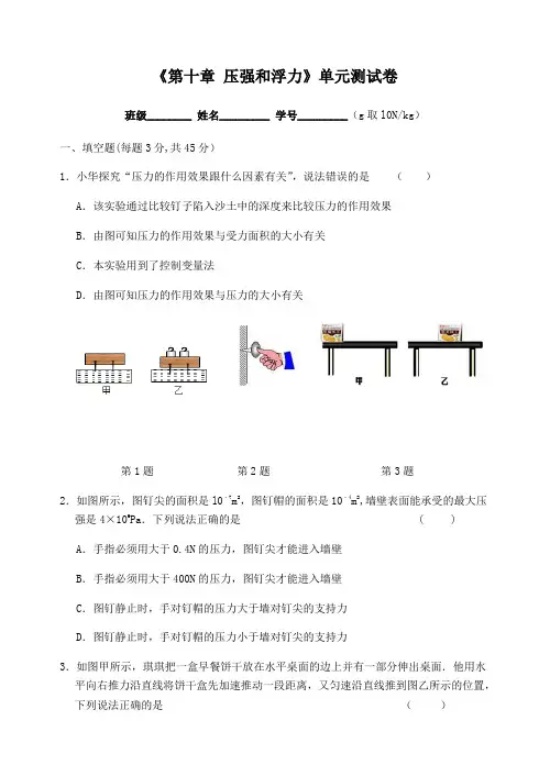 初二物理《压强和浮力》单元测试卷
