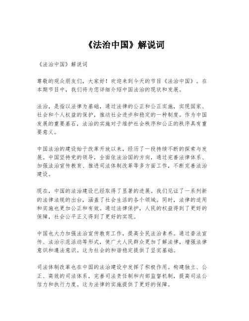 《法治中国》解说词