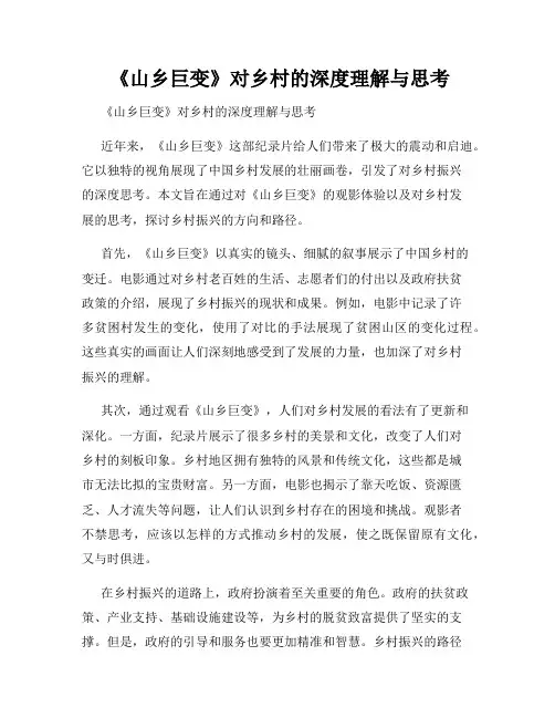  《山乡巨变》对乡村的深度理解与思考