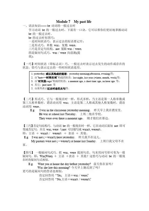外研版七年级下册Module7语法知识点复习和练习(无答案)
