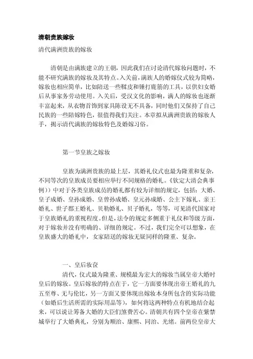 清朝贵族嫁妆[整理版]