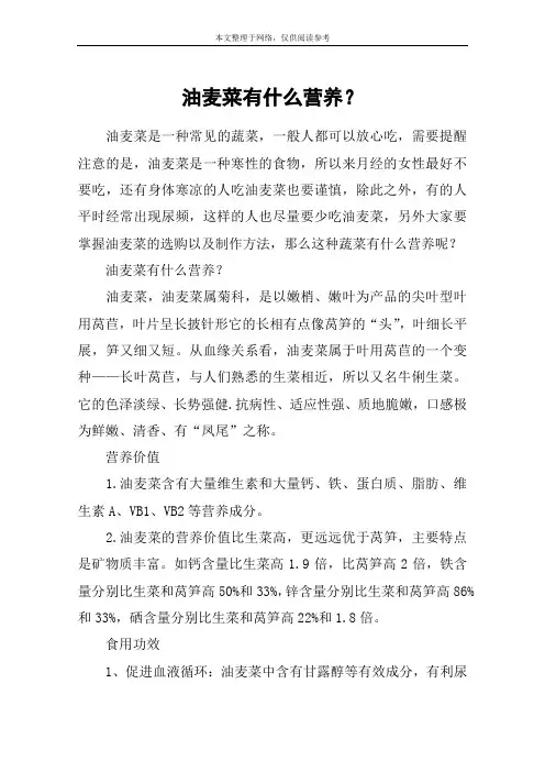 油麦菜有什么营养？