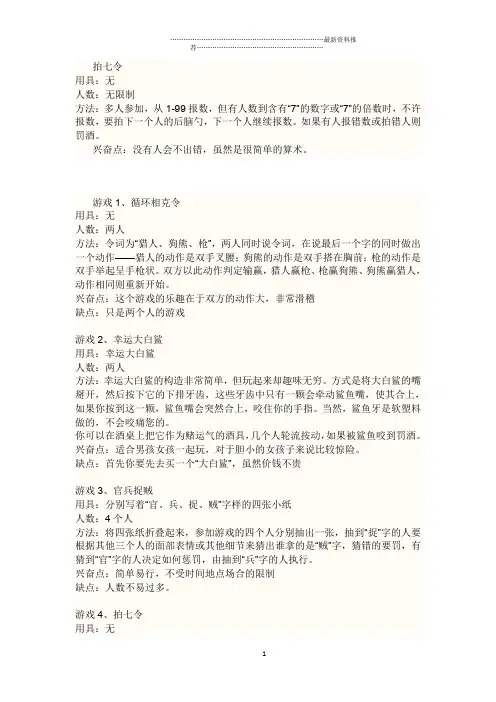 拍七令精编版
